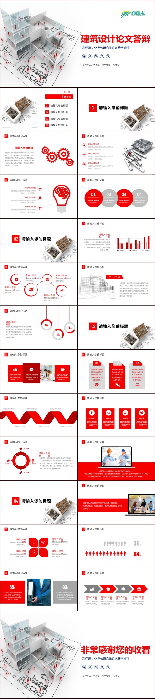 蓝色创意建筑设计装饰毕业答辩ppt模板素材 下载