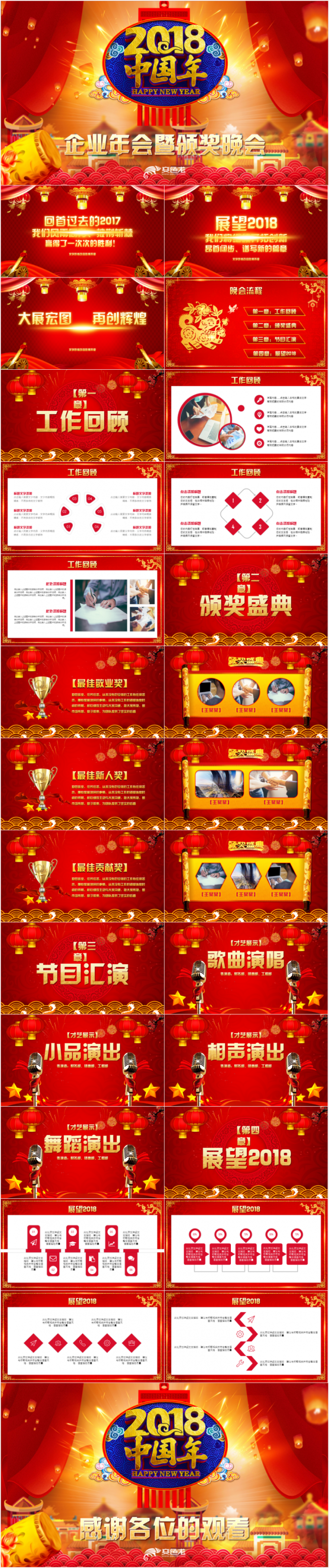 2018工作计划公司年会颁奖员工颁奖年终总结PPT