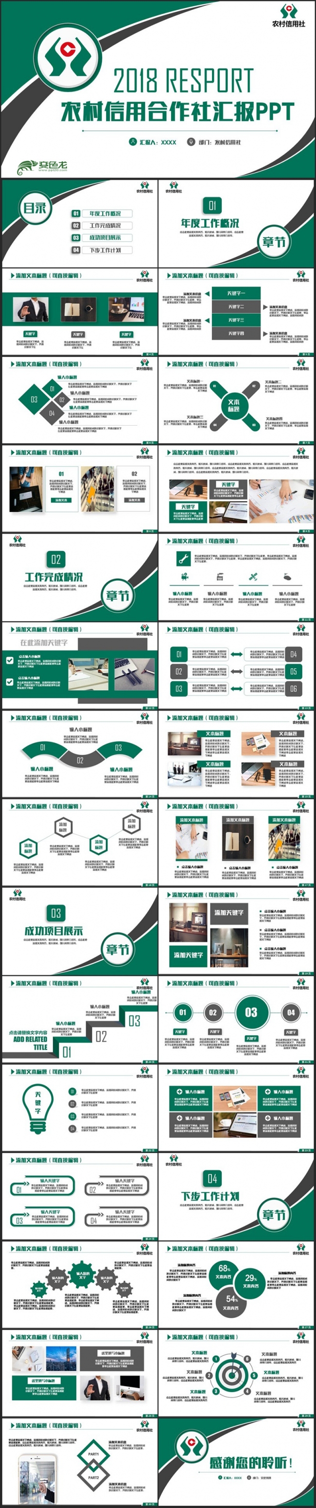 绿色简约农村信用合作社信用社信合银行工作汇报PPT