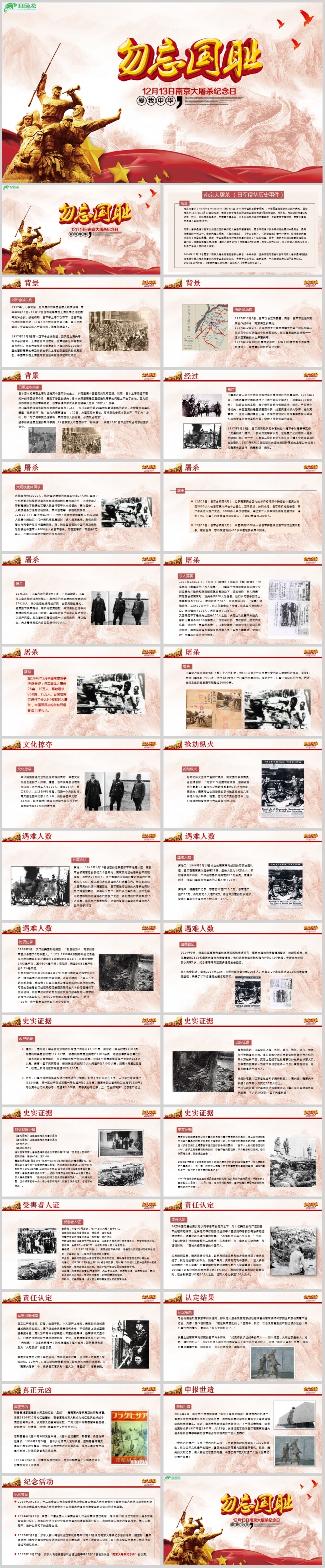红色党政风南京大屠杀纪念日教育PPT模板