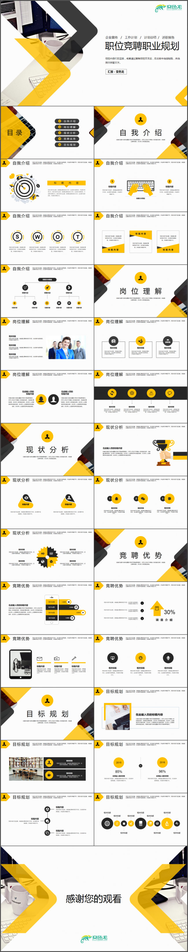 创意公司个人职位竞聘工作述职PPT