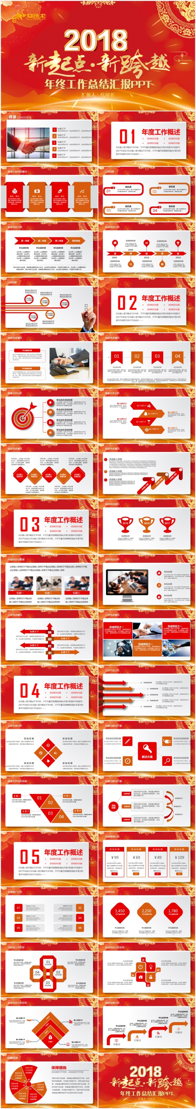 【完整实用】喜庆年终工作总结汇报2018工作计划通用PPT