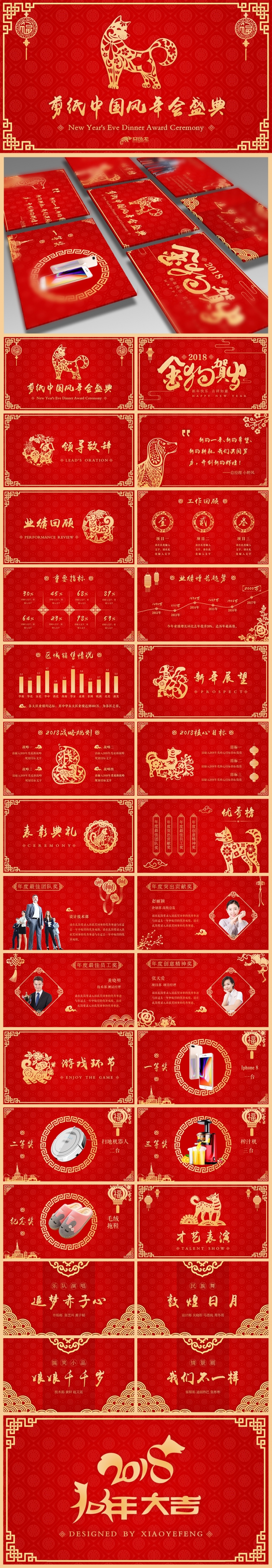 2018狗年剪纸中国风年会颁奖倒计时PPT模板