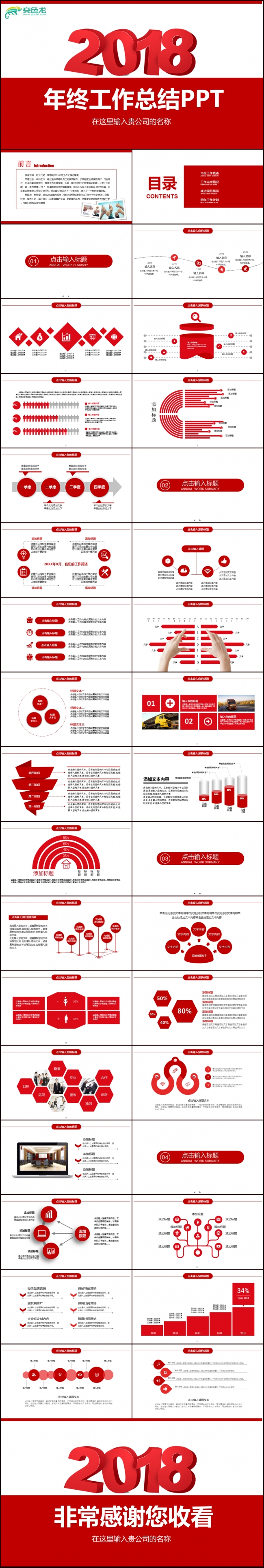 商务红色年终总结工作汇报告新年计划PPT模板下载素材