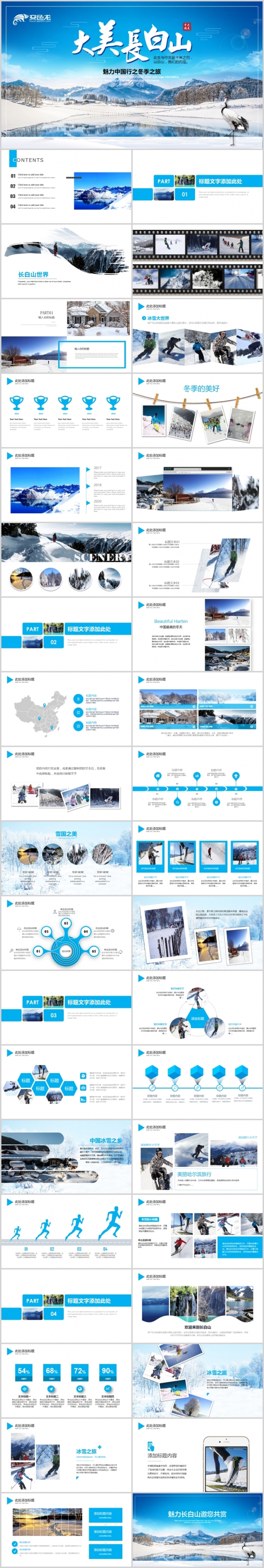 长白山旅游景点介绍PPT模板