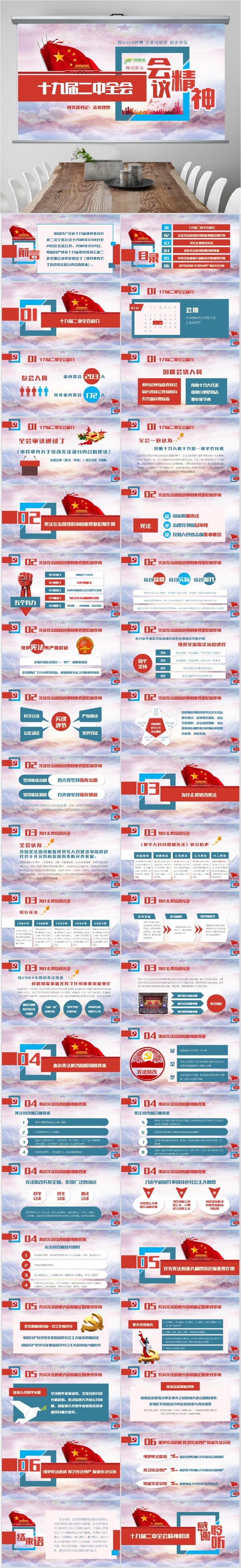 【柒零理想】十九届二中全会会议精神精细解读党课PPT模板