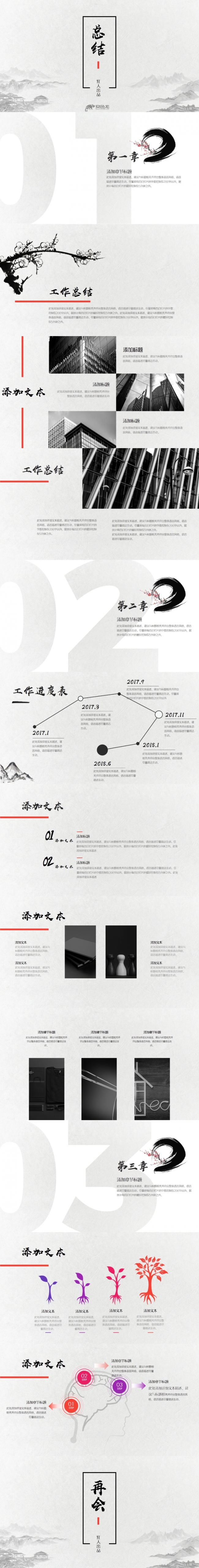 【狂人作品】创意中国风工作总结PPT模版