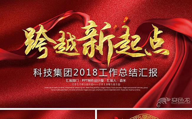 【森一米】原创实用推荐丨高端大气中国红色绸缎工作总结新年计划缩略图