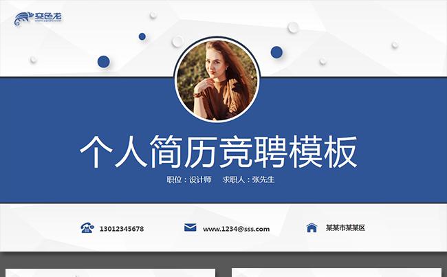 个性严谨个人简历岗位竞聘求职报告求职竞聘职业规划毕业简历缩略图