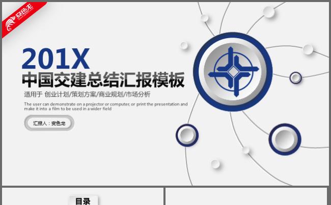 微立体中国交建工作总结ppt模板  工作总结ppt 工作计划缩略图