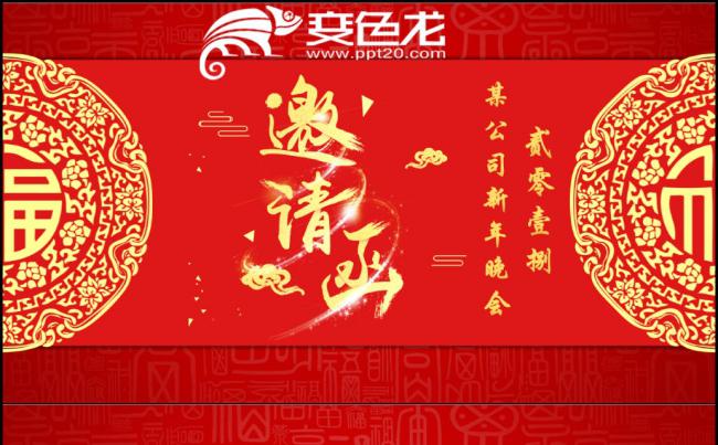 2018企业年会电子邀请函喜庆红色金色中国风动态PPT模板缩略图