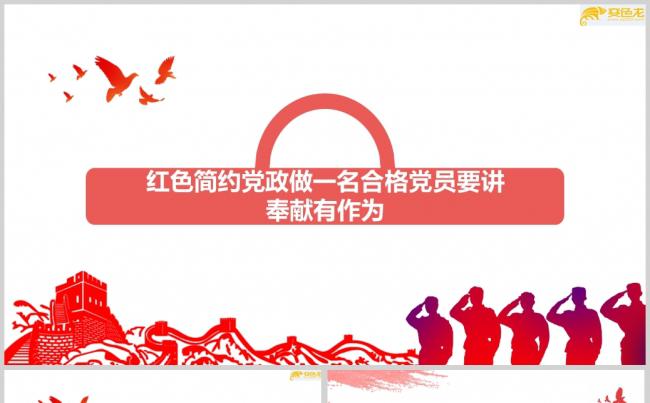 红色简约党政做一名合格党员要讲奉献有作为ppt通用模板缩略图