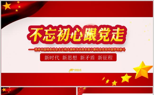 红色简约党建知识教育PPT模板缩略图