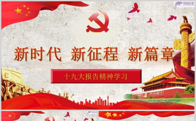 红色经典简约风党建PPT模板缩略图
