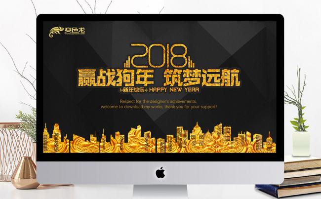 2018赢战狗年筑梦远航新年计划PPT缩略图