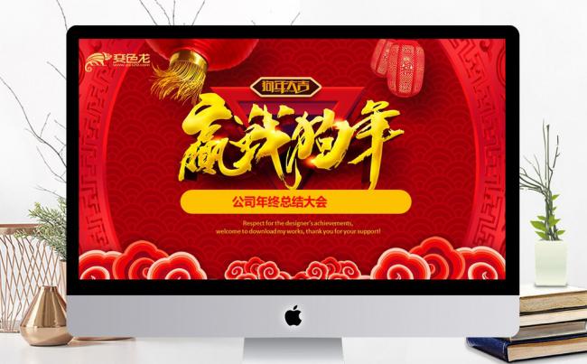 2018红色迎战狗年终总结大会ppt模板缩略图