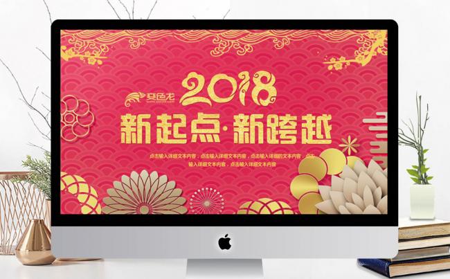 2018新起点新跨越PPT模板缩略图
