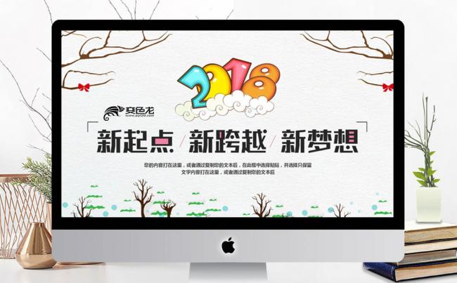 2018新起点新跨越新梦想ppt模板缩略图