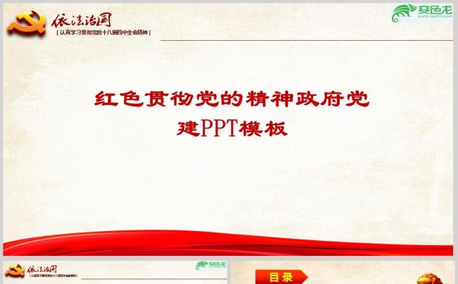 红色革命风格党建通用PPT模板ppt通用模板缩略图