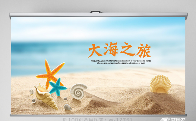 大海之旅旅游电子相册PPT动态模板缩略图