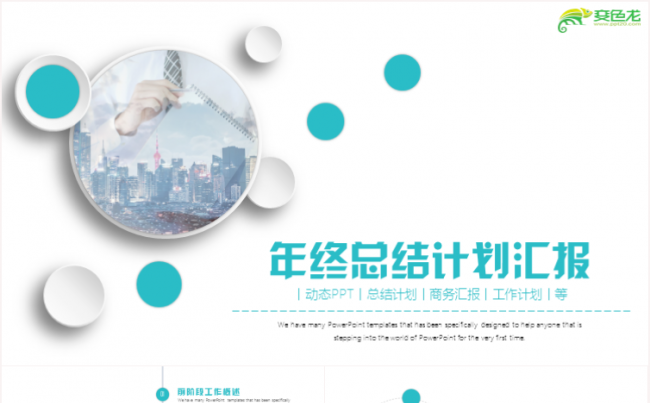 创意几何风工作总结商务工作汇报2018工作计划PPT模板缩略图