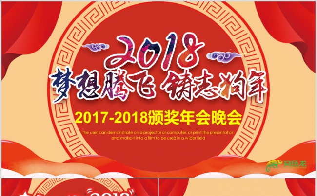 创意企业年会颁奖视频片头2018工作计划狗年年会ppt模板缩略图