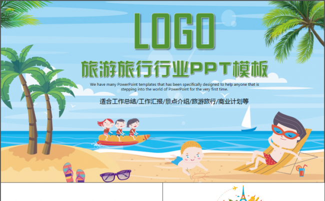 绿色简约旅游旅行行业ppt模板缩略图