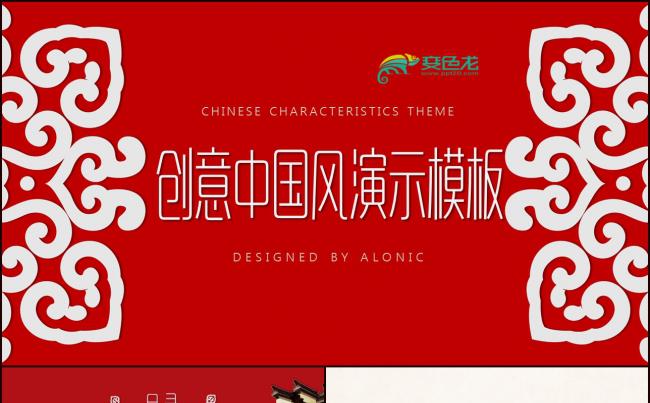 狗年剪纸2018年计划年终总结ppt模板素材 下载缩略图