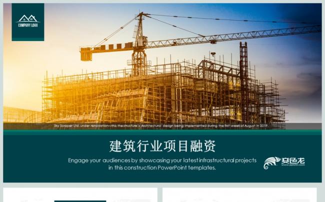 高端大气地产中国建筑项目策划PPT动态模板缩略图