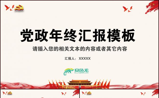 共青团十九大精神学习团委年终总结PPT素材 下载缩略图
