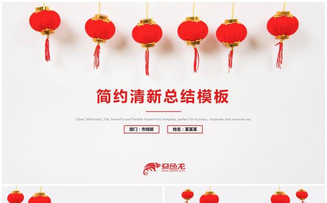 红色喜庆通用工作总结PPT模板缩略图