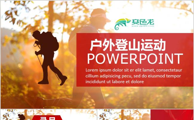 户外登山户外拓展健身运动PT模板缩略图