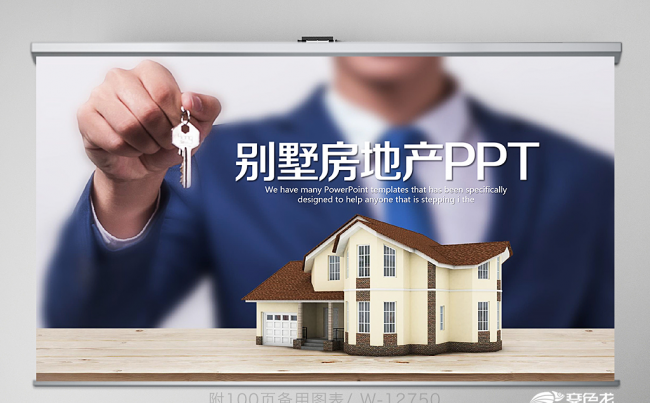 别墅房地产房产交易PPT动态模板缩略图