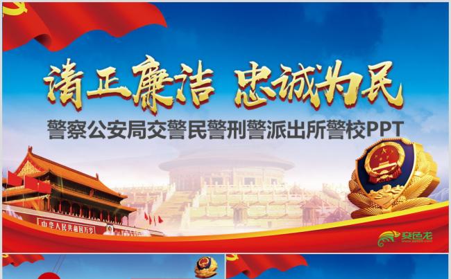 蓝色简约警察公安交警通用年终总结2018工作计划ppt缩略图