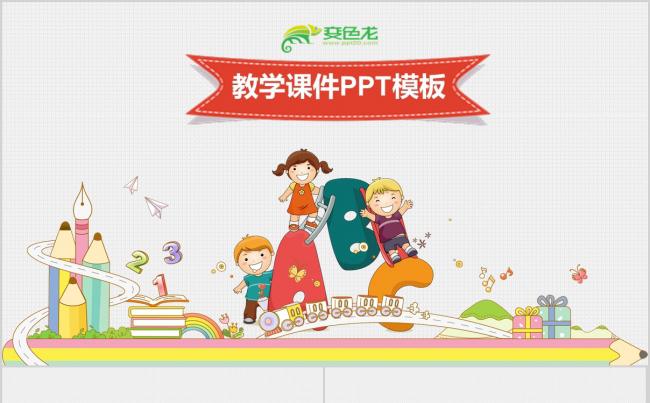  儿童卡通风教育教学课件PPT模板缩略图