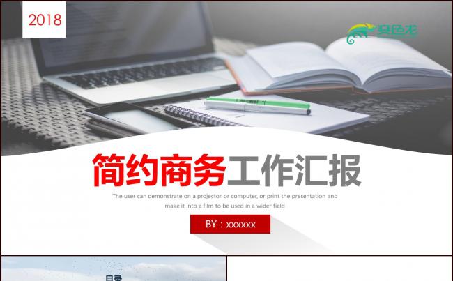 2018市场部销售年终工作总结PPT模板素材 下载缩略图