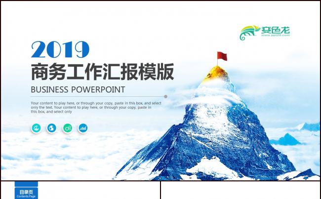 2018狗年商务销售部年终总结动态PPT素材 下载缩略图