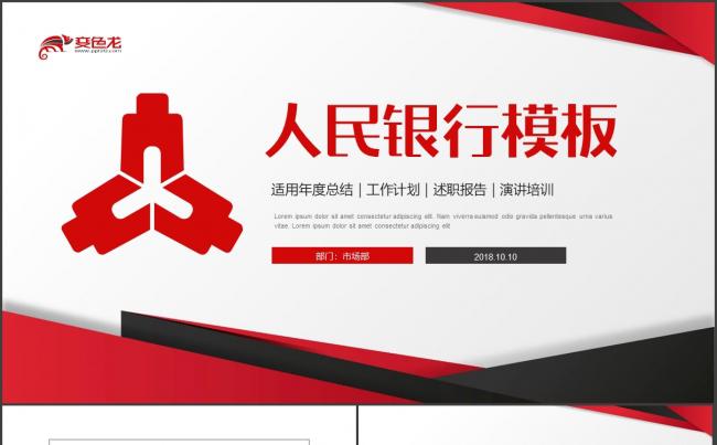 中国人民银行金融理财商务培训工作汇报通用PPT模板缩略图