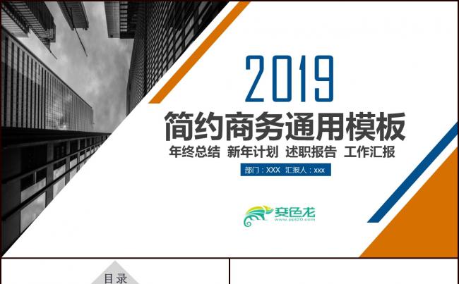 蓝色财务部数据分析报告年终总结PPT模板素材 下载缩略图
