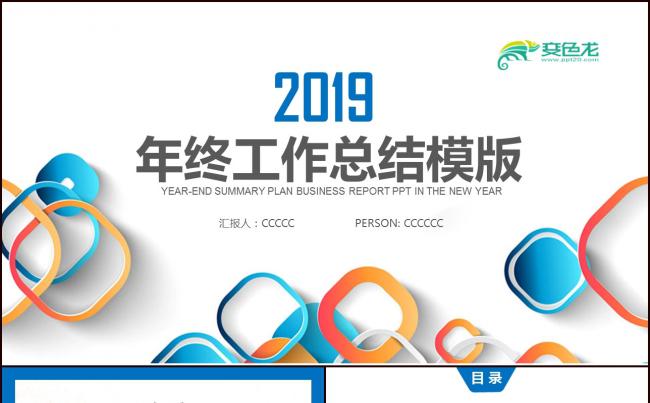 财务部数据分析报告年终总结PPT模板素材 下载缩略图