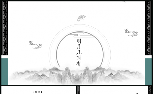 中国风复古古典中国风模板缩略图
