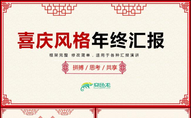 狗年剪纸2018年计划年终总结ppt模板素材 下载缩略图