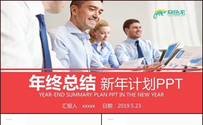 2018红色简约工作年终总结PPT模板缩略图