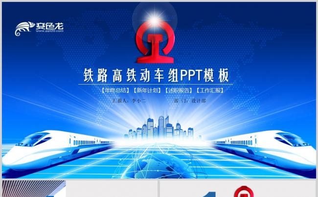 大气铁路高铁火车动车会议报告动态PPT缩略图