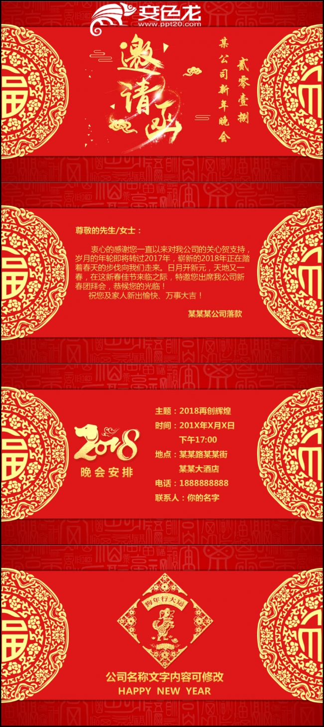 2018企业年会电子邀请函喜庆红色金色中国风动态PPT模板