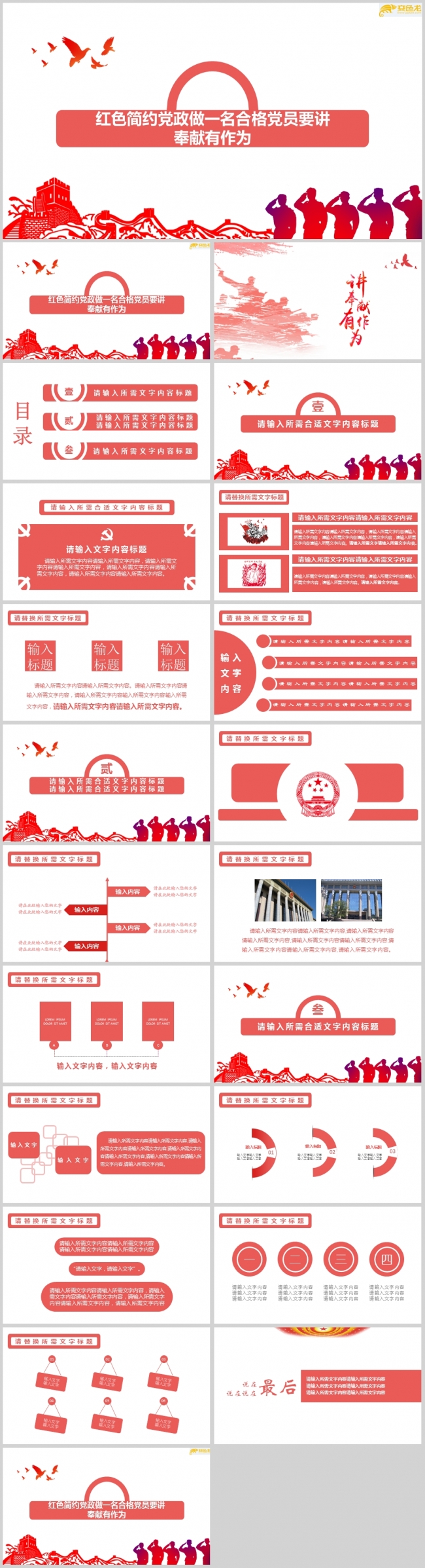 红色简约党政做一名合格党员要讲奉献有作为ppt通用模板