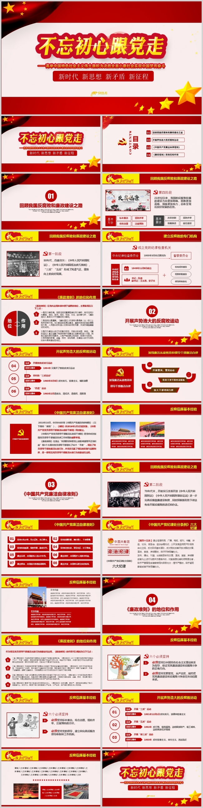红色简约党建知识教育PPT模板