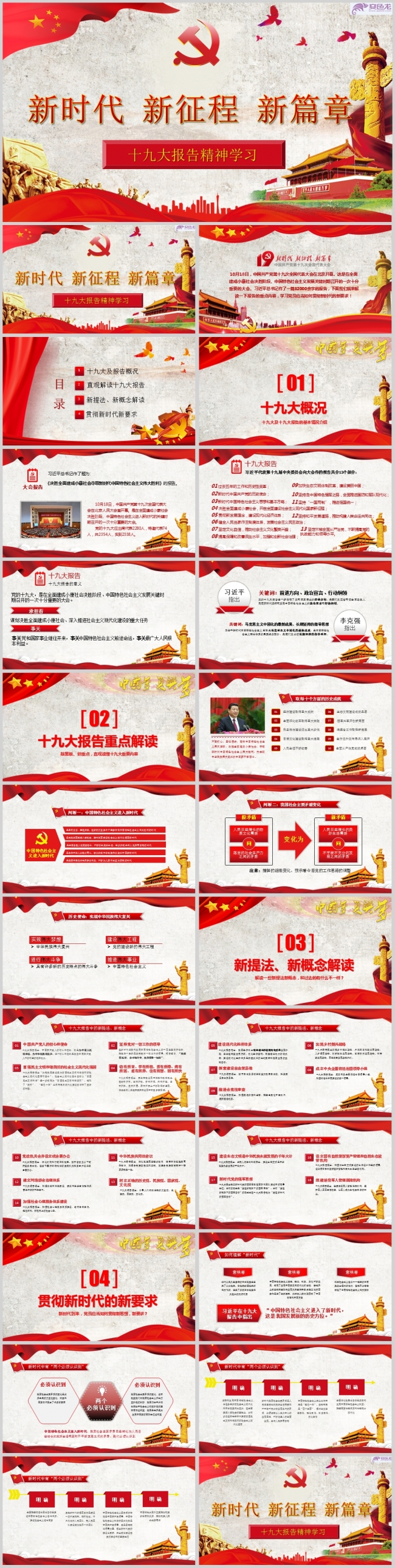 红色经典简约风党建PPT模板