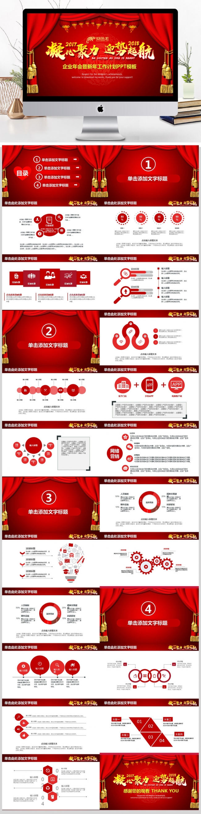 凝心聚力迎势起航企业年会暨工作计划PPT
