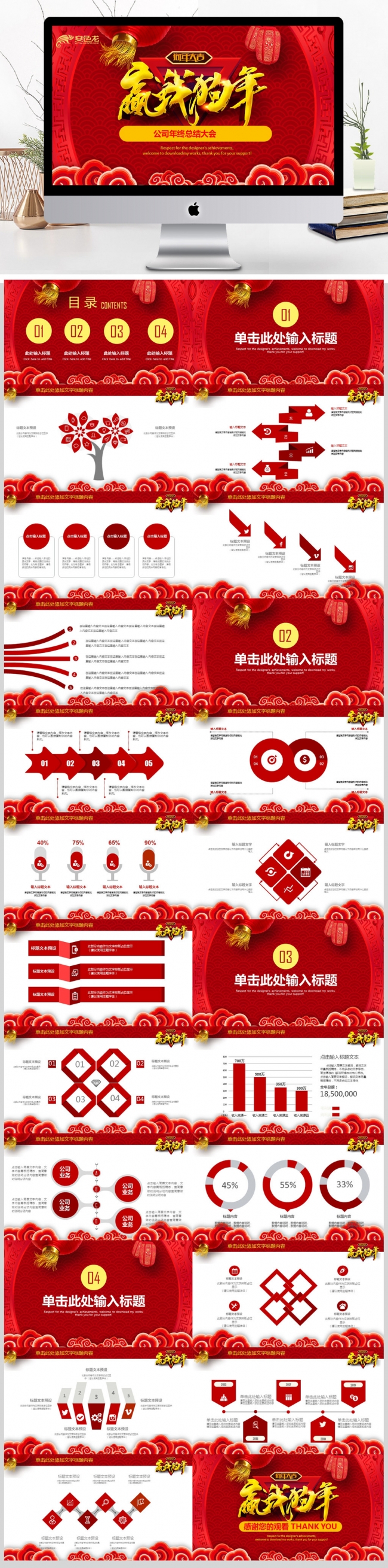 2018红色迎战狗年终总结大会ppt模板